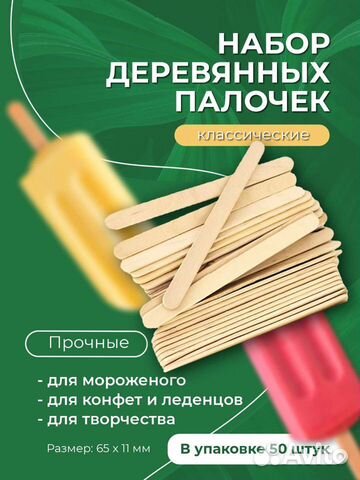 Палочки 50шт для мороженого деревянные 6,5см