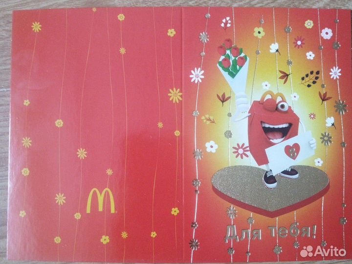 Открытки из макдональдс