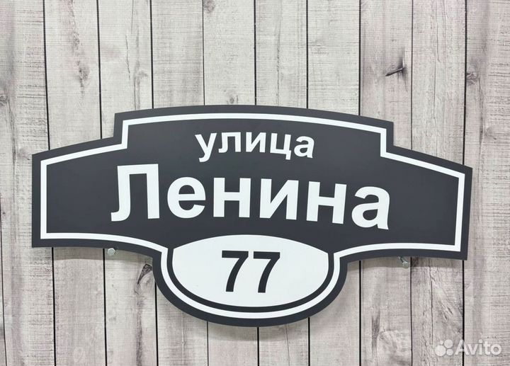 Адресные таблички и вывески