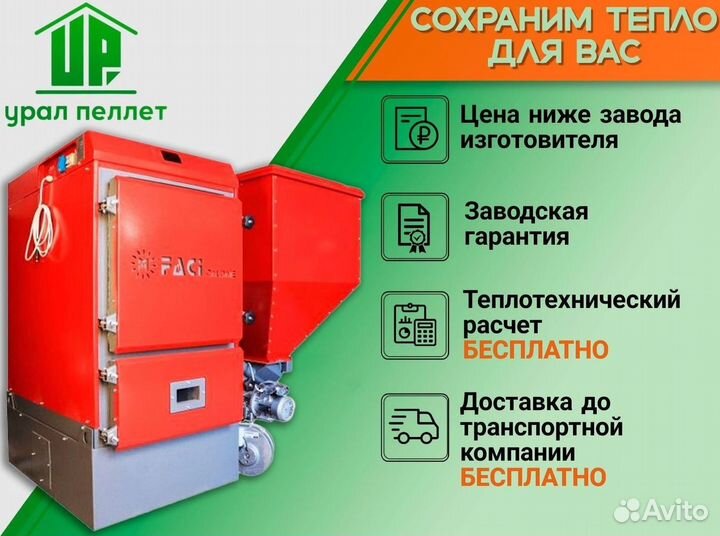 Пеллетный котел faci 78 кВт