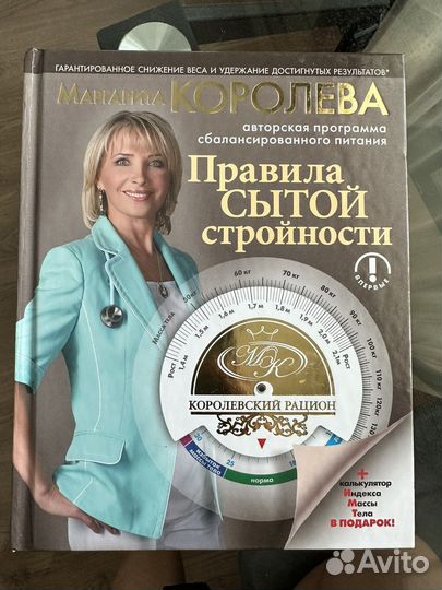 Правила сытой стройности книга