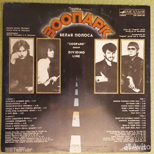Группа Зоопарк - Белая полоса, винил
