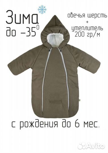 Зимний комбинезон конверт