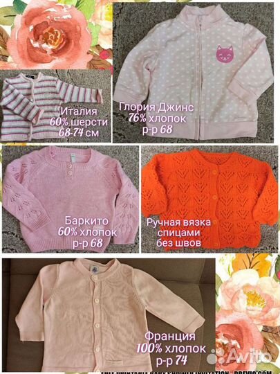 68, 74, 80 см Кофта, свитер, кардиган, пуловер
