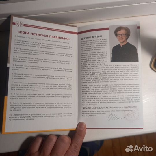 Книга.Как оставаться женщиной до 100 лет