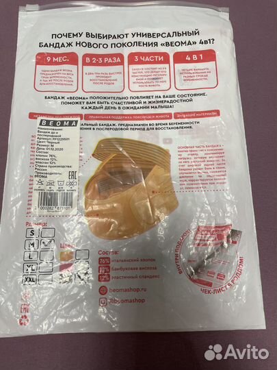 Бандаж для беременных и после родов