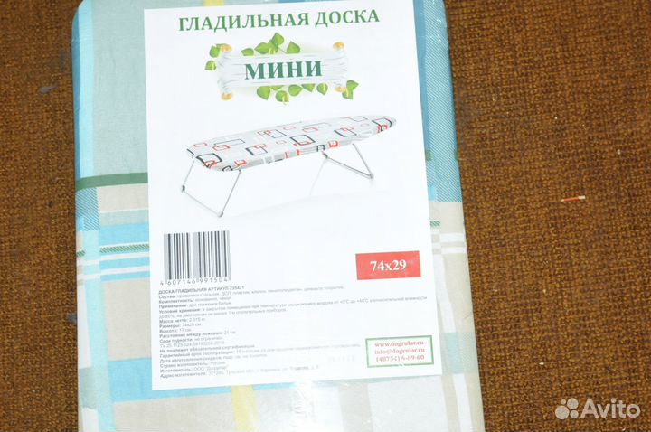 Гладильная доска мини новая