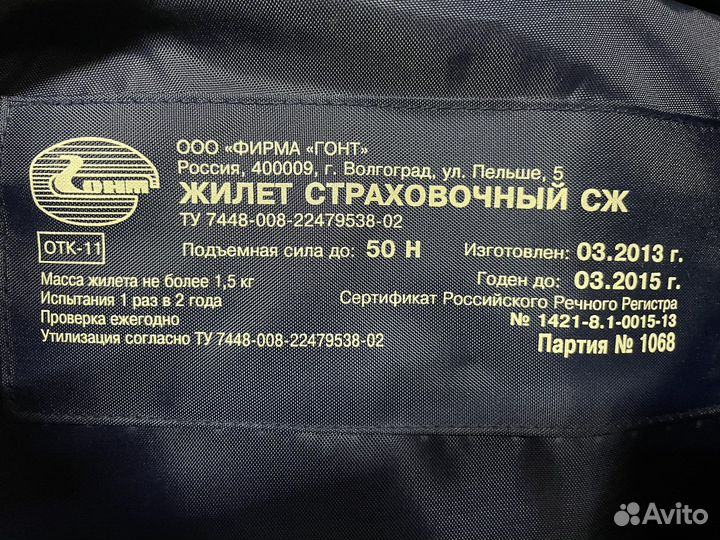 Страховочный жилет для детей