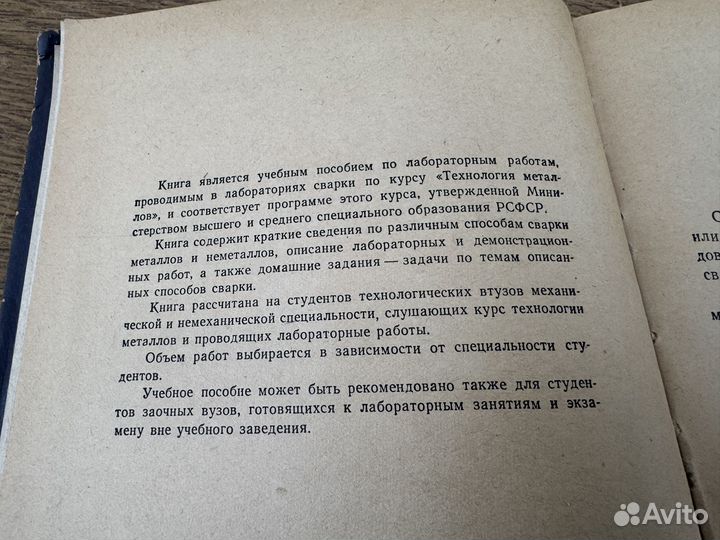 Лабораторный практикум по сварке 1961 год