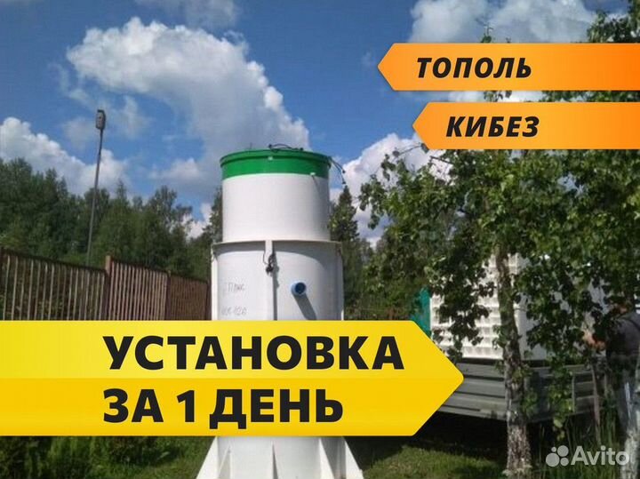 Септик тополь под ключ