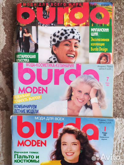 Журналы burda moden пакетом 3 шт