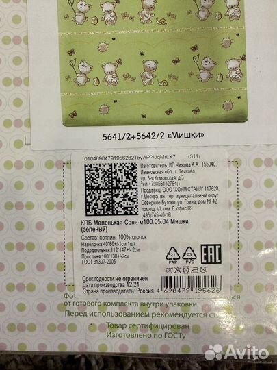 Постельное белье - детское