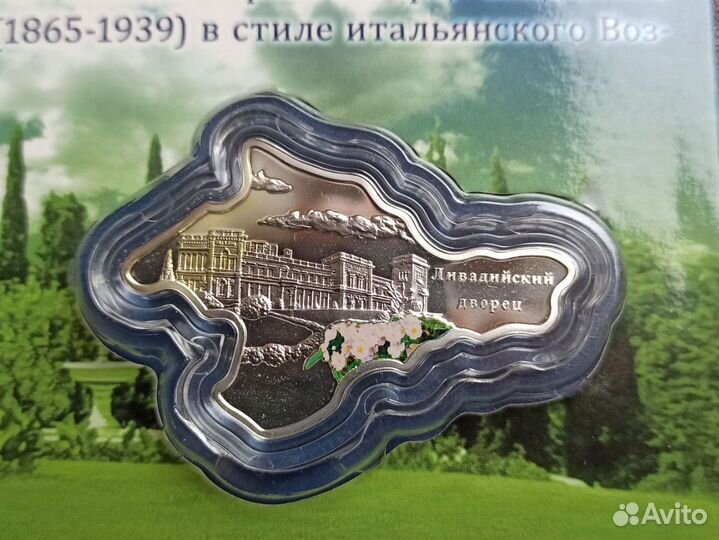 Памятная монета Ливадийский дворец, Ниуэ, серебро