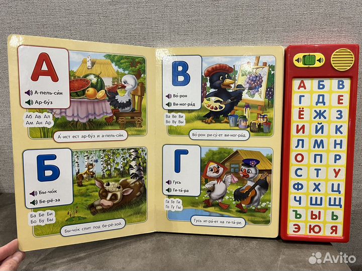 Говорящая азбука/ первый букварь
