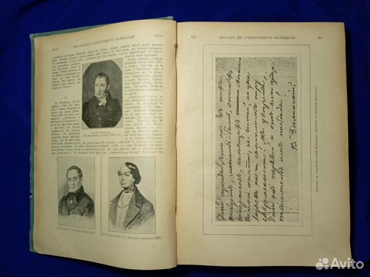 Белинский В.Г. Собрание сочинений. 1911г. RRR