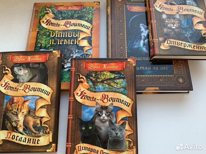 Коты Воители Эрин Хантер