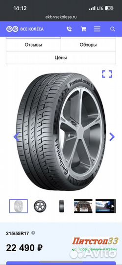 Continental PremiumContact 6 215/55 R17