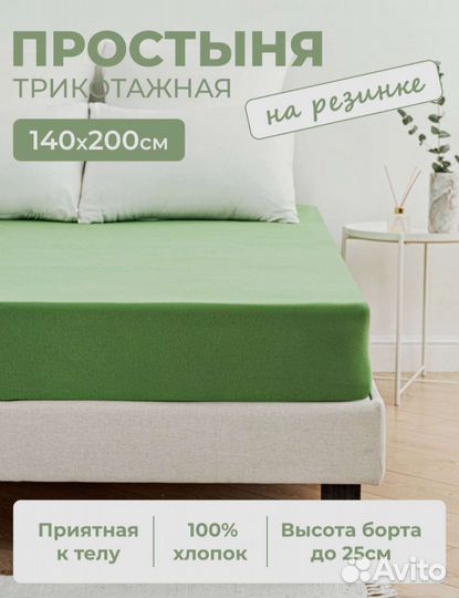 Простынь на резинке 140х220