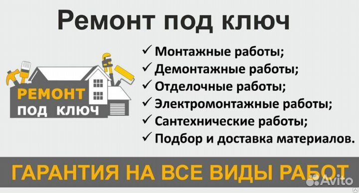 Ремонт квартир