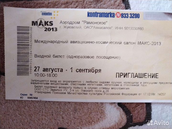 Билеты на авиашоу Макс 2013