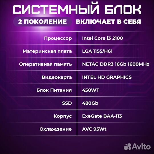 Системный блок Intel Core i3 / 16GB / 480GB SSD