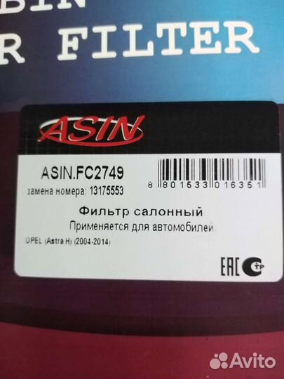 Салонный фильтр оpel astra