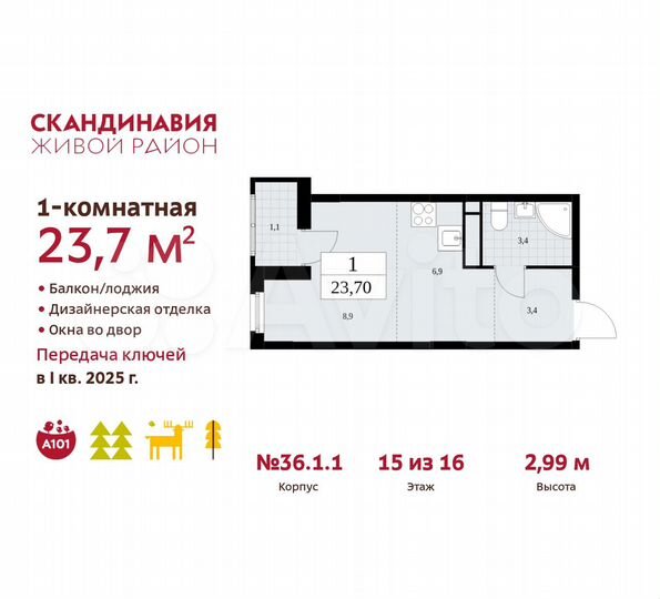 Квартира-студия, 23,7 м², 15/16 эт.
