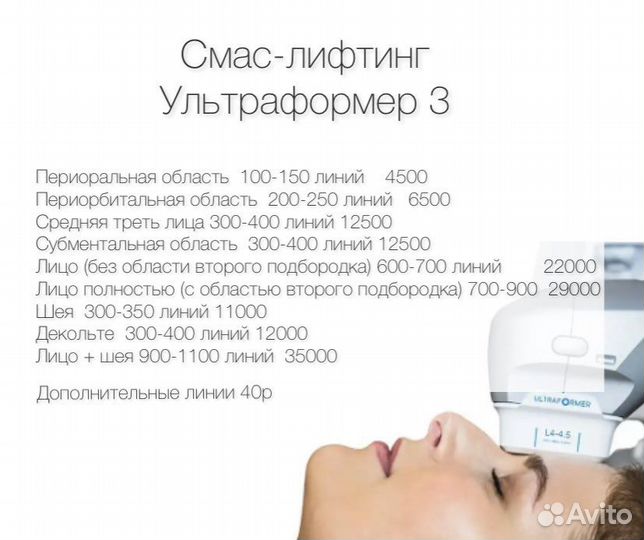 Смас лифтинг