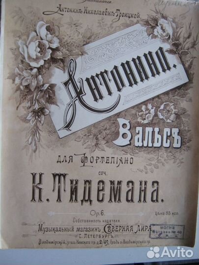 Ноты антикварные нач.20 в. Танцевальная музыка