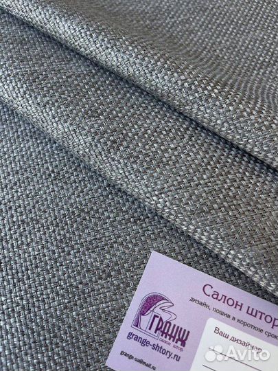 Шторы блэкаут рогожка+пошив на заказ