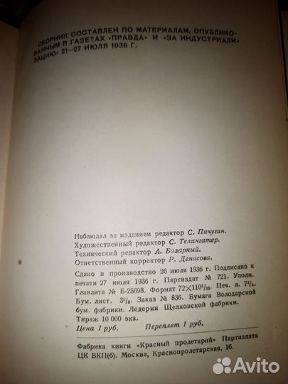 Книга 1936г. 