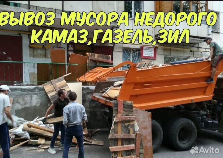 Вывоз мусора