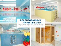 Франшиза бассейна с морской водой