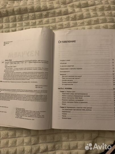 Учебник по программированию на Python