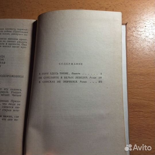 Б. Васильев А зори здесь тихие.1978г