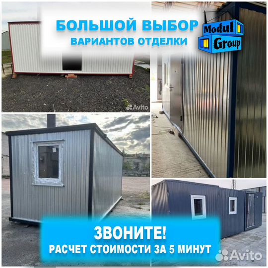 Бытовка Хозблок Вагончик новые в наличи