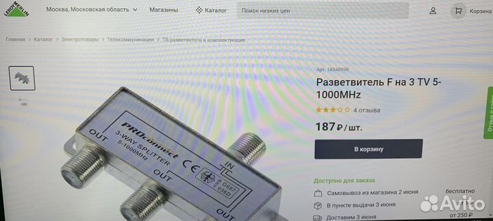 Разветвитель F на 3 Тв, Штекер антенный, f-разьем