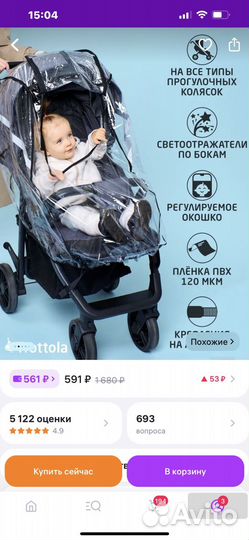 Коляска 2 в 1 рант