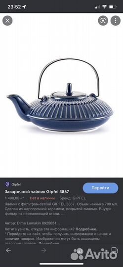 Заварочный чайник