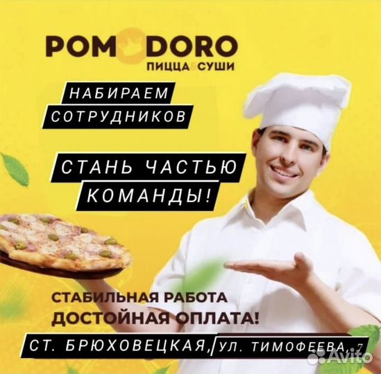 Работа сушист