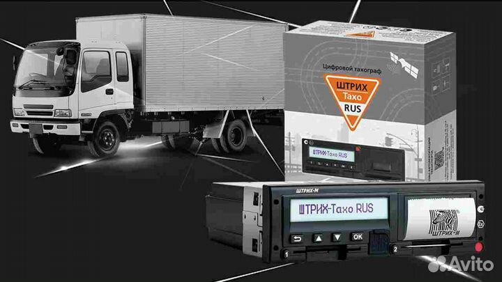 Новый цифровой тахограф Штрих М.Под ключ