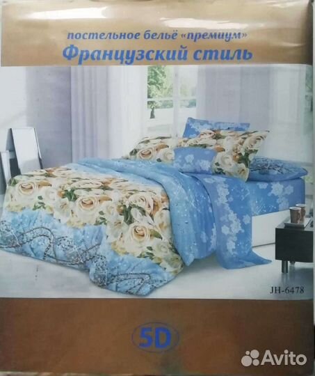 Постельное белье 1.5 новое