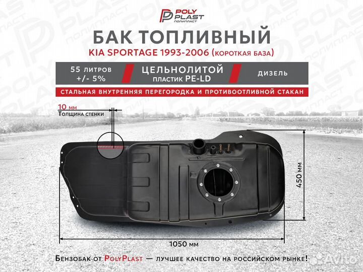 Топливный бак KIA Sportage 1993-2006 (короткая база) дизель