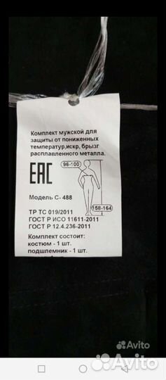 Сварочный костюм зимний, можно использ. Как летнии