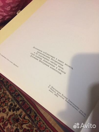 Коллекционное издание «Иконы на страже земли Русск