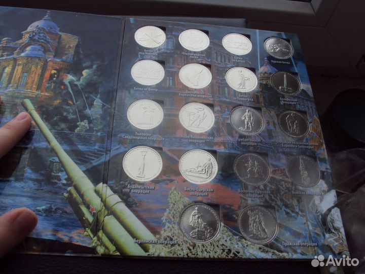 Набор монет 70- летию Победы