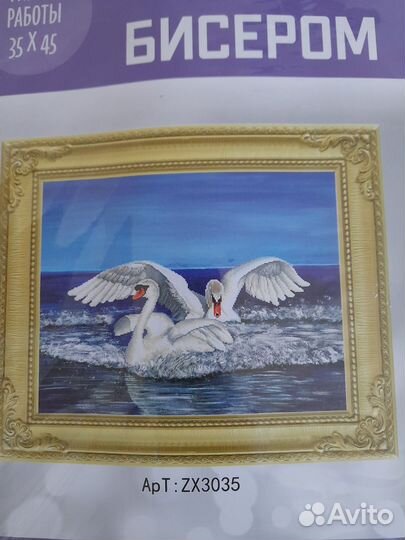 Набор для вышивки бисером