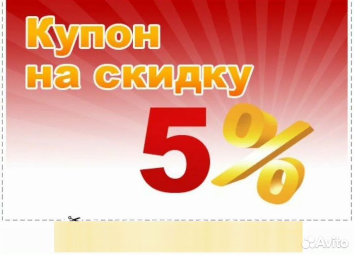Купон на скидку 5%. Посуточные квартиры