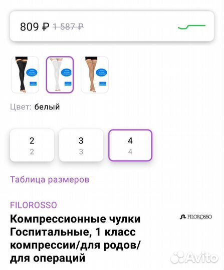 Компрессионные чулки 1 класс 4 размер