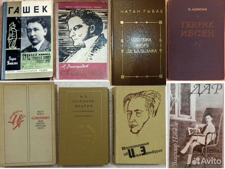 Книги О писателях, поэтах, композиторах и актёрах